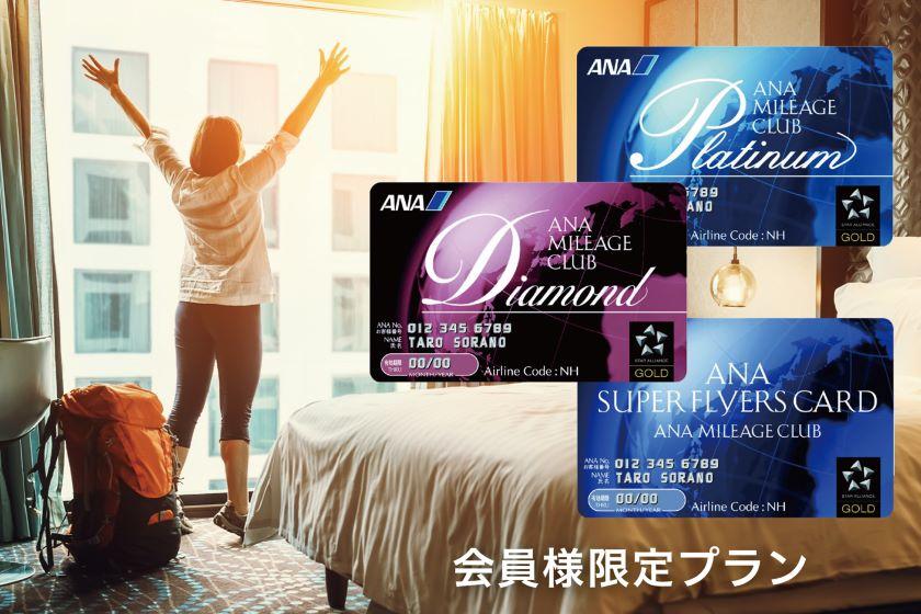 ANAスーパーフライヤーズ、ANAダイヤモンド会員様向け特別料金表示