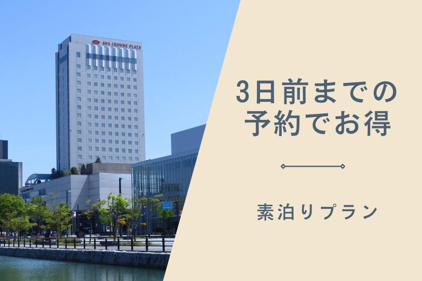 【3日前までのご予約でお得】富山城目の前でビジネス、観光でもアクセス抜群（素泊り）